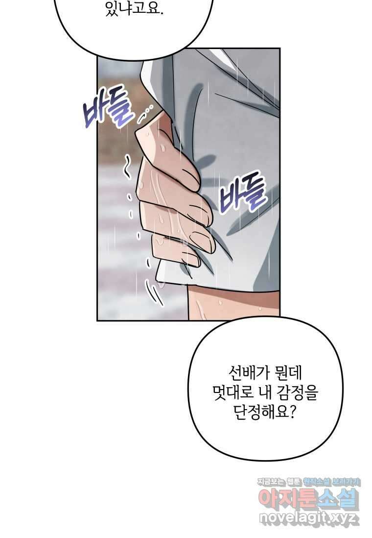사이클링 히트 55화 62