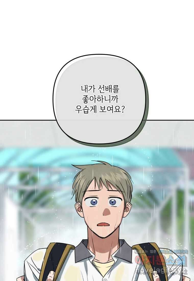 사이클링 히트 55화 63