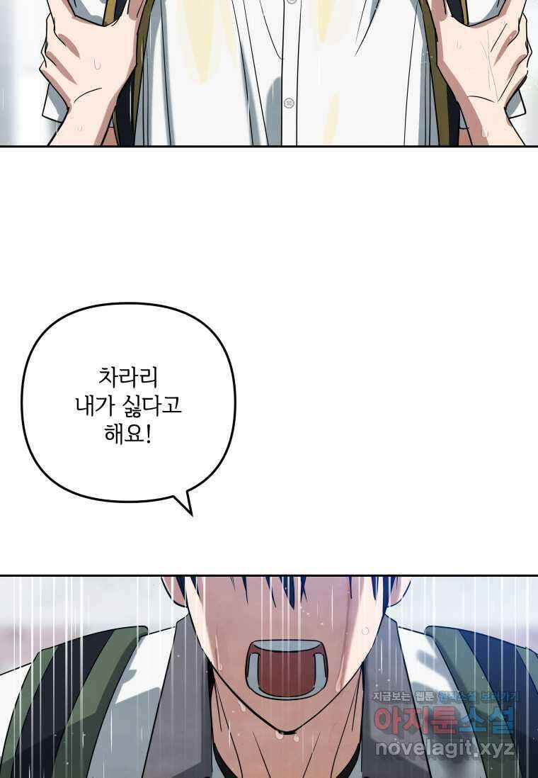 사이클링 히트 55화 64