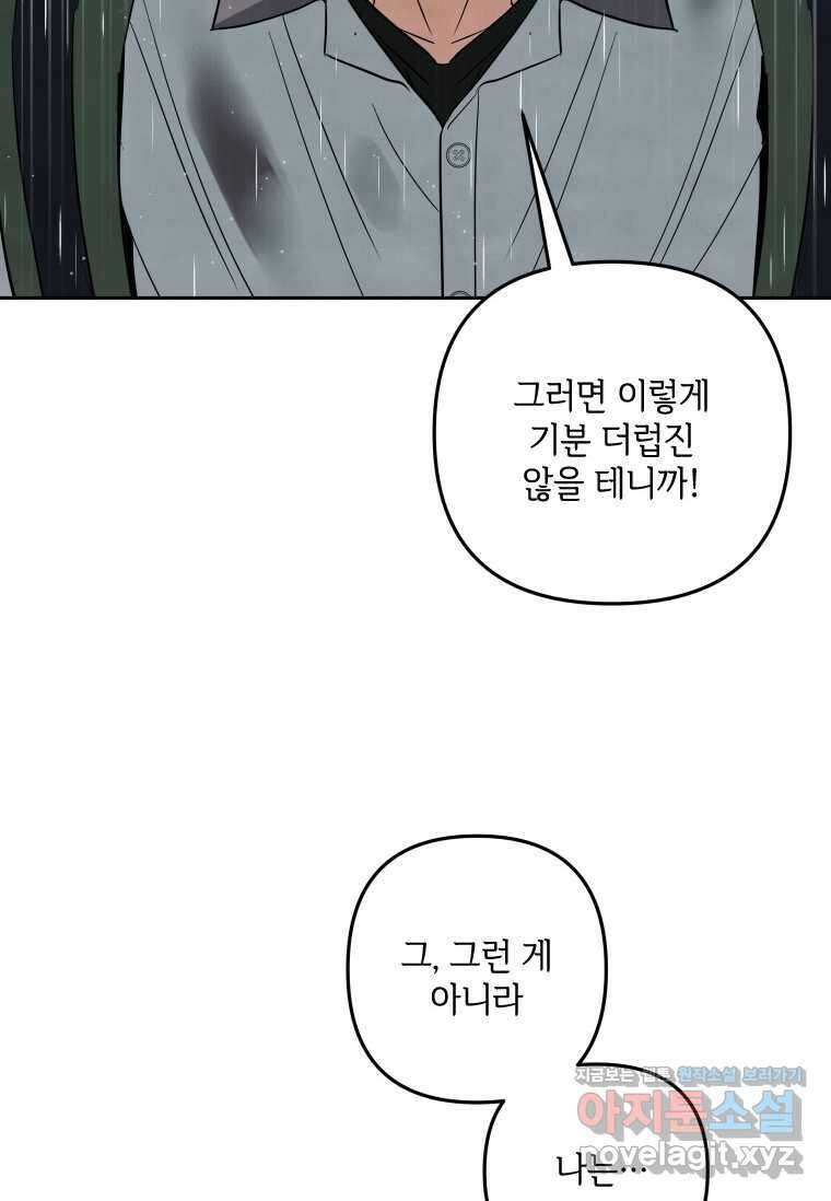 사이클링 히트 55화 65