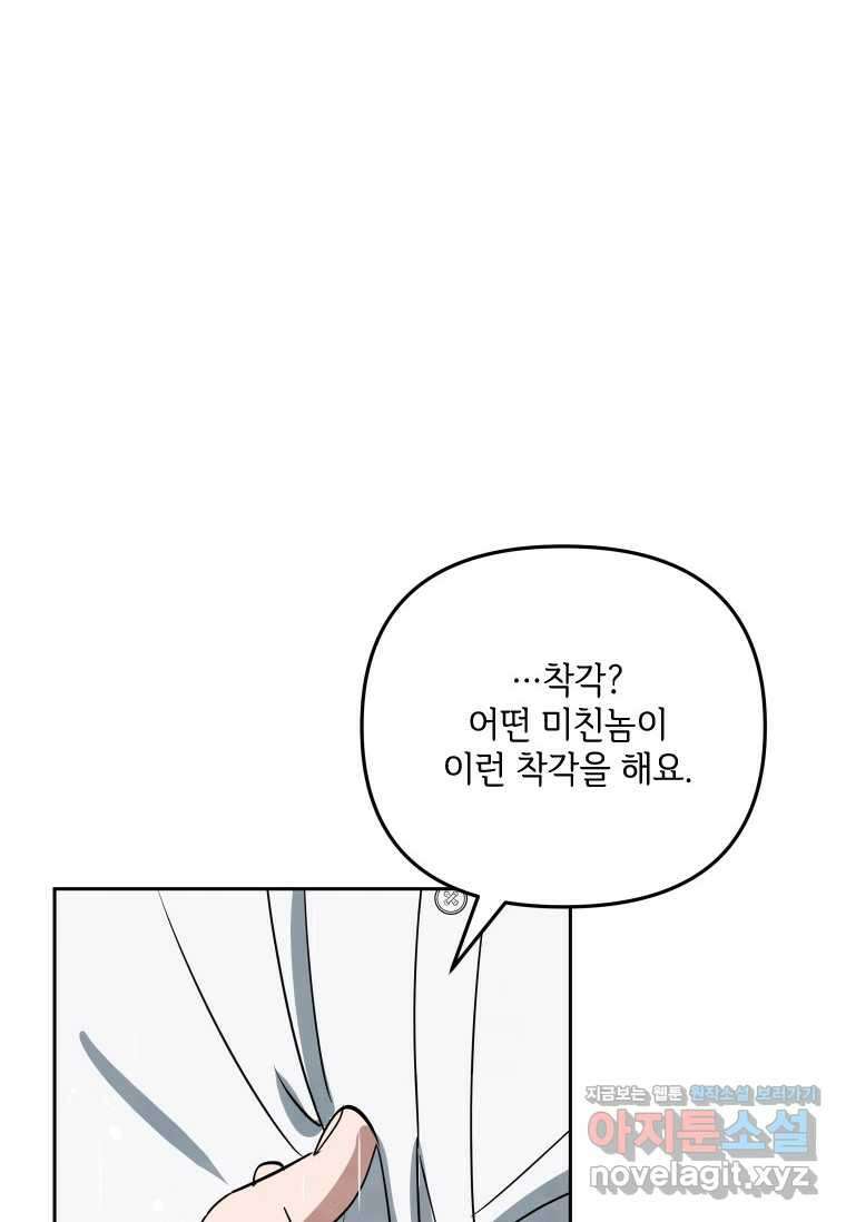 사이클링 히트 55화 70