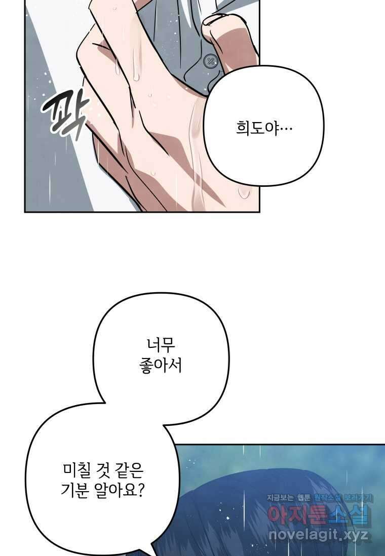 사이클링 히트 55화 71