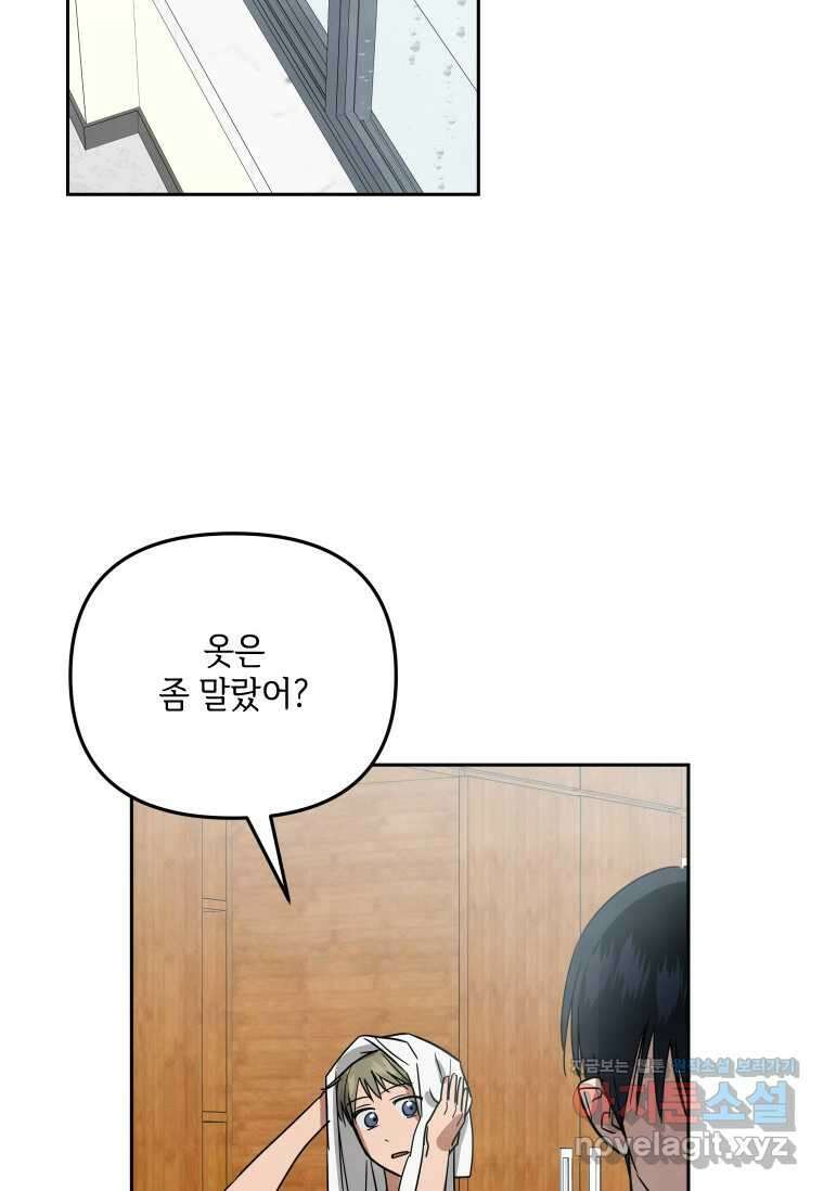 사이클링 히트 55화 77