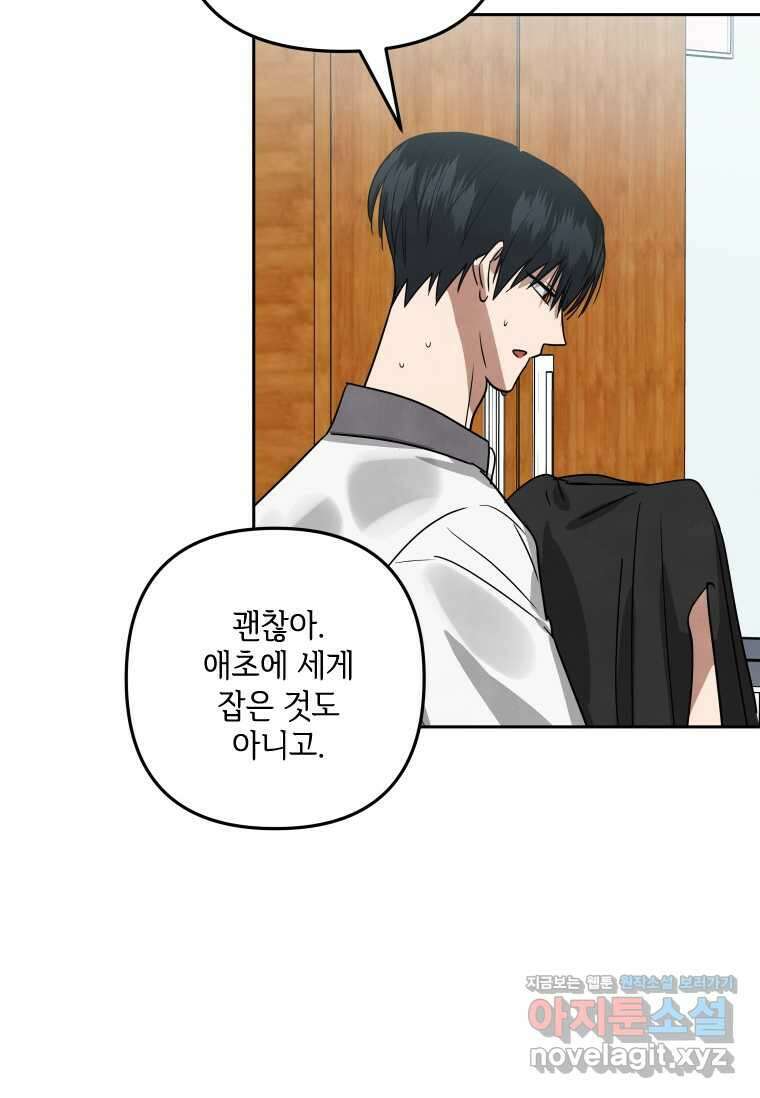 사이클링 히트 55화 79