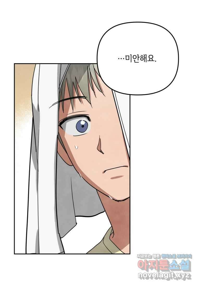 사이클링 히트 55화 80