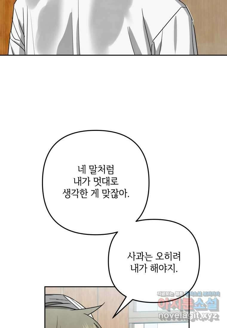 사이클링 히트 55화 82
