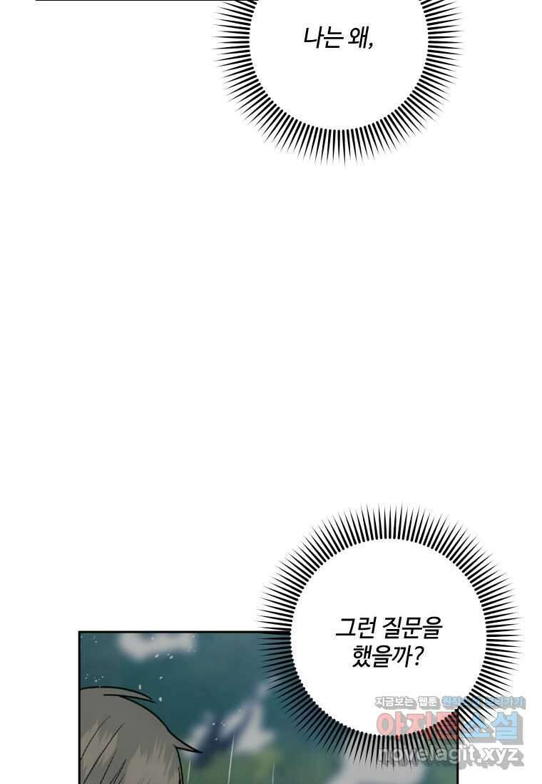 사이클링 히트 55화 85