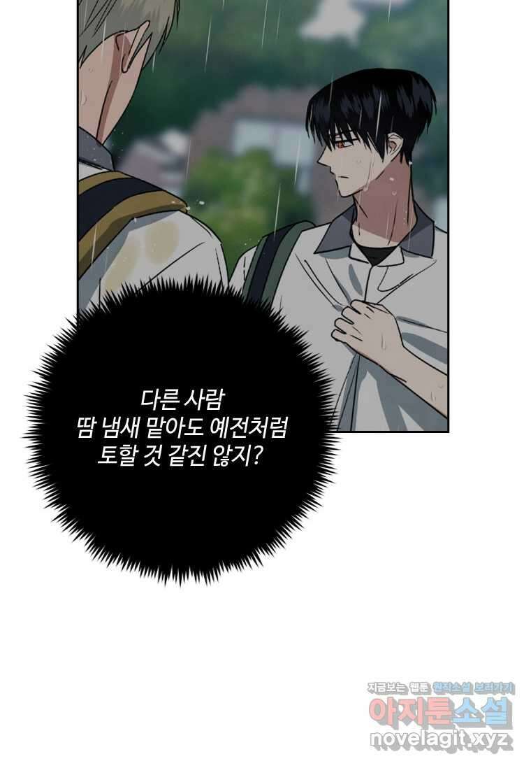 사이클링 히트 55화 86