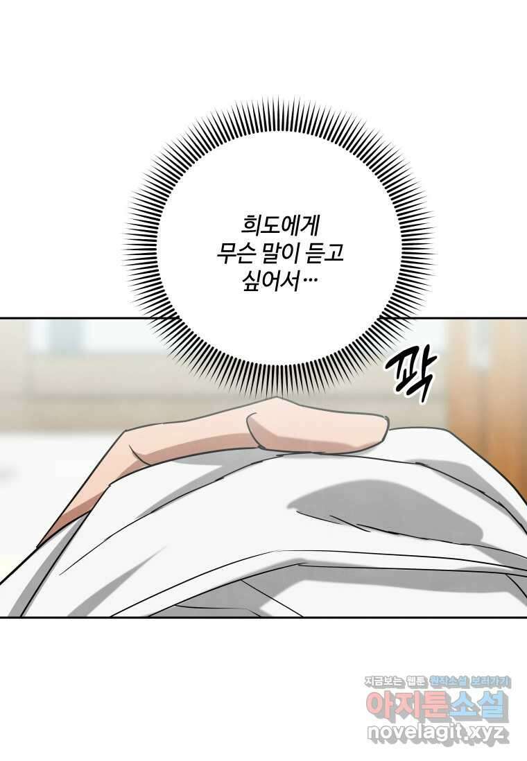 사이클링 히트 55화 87