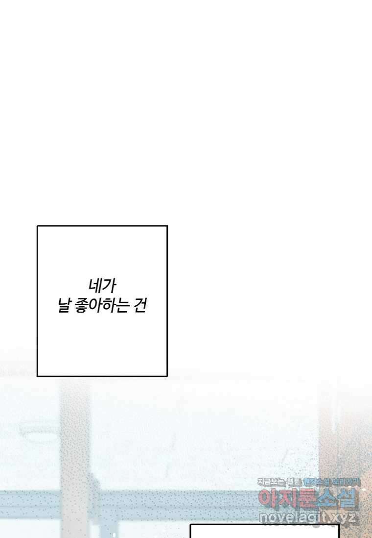 사이클링 히트 55화 88