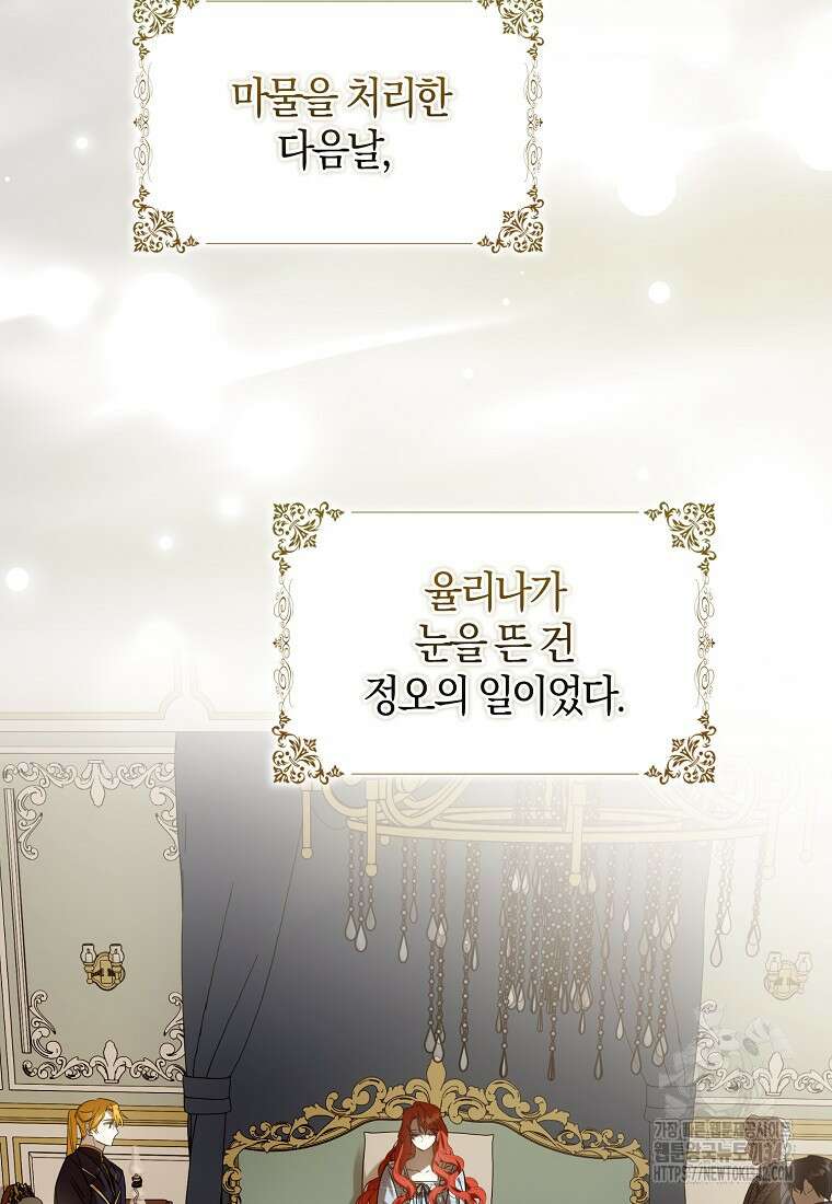 마녀의 아들을 지키는 이유 55화 3