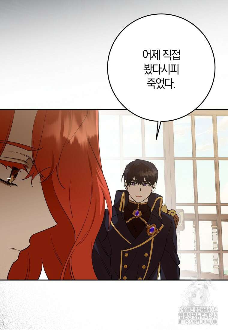 마녀의 아들을 지키는 이유 55화 6