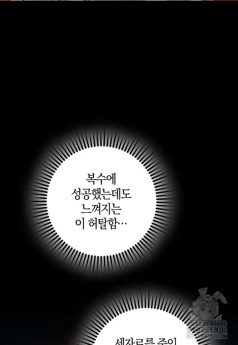 마녀의 아들을 지키는 이유 55화 10