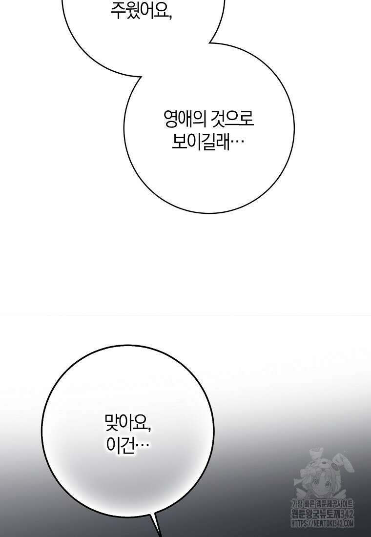 마녀의 아들을 지키는 이유 55화 16