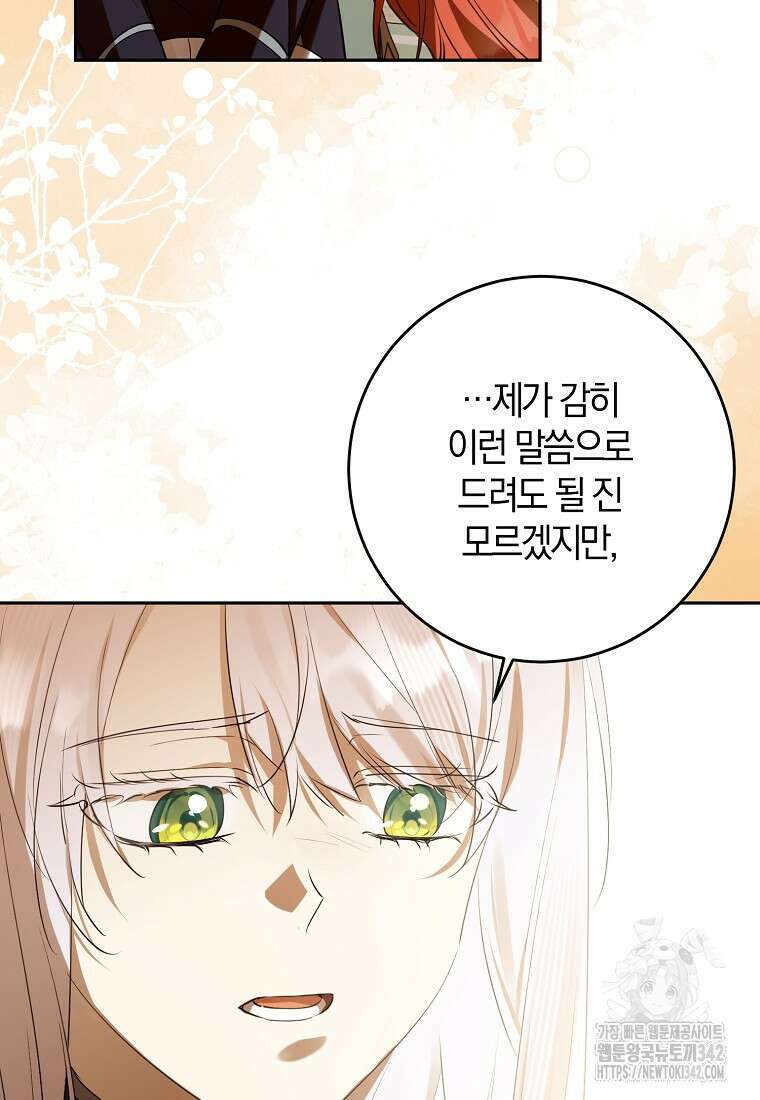 마녀의 아들을 지키는 이유 55화 26
