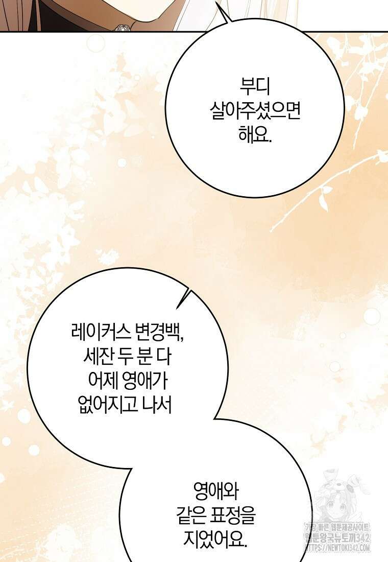 마녀의 아들을 지키는 이유 55화 27