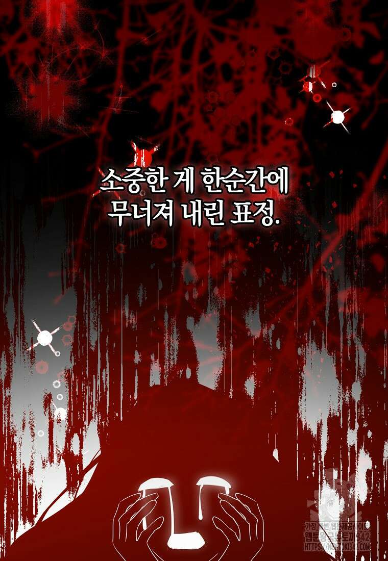 마녀의 아들을 지키는 이유 55화 29