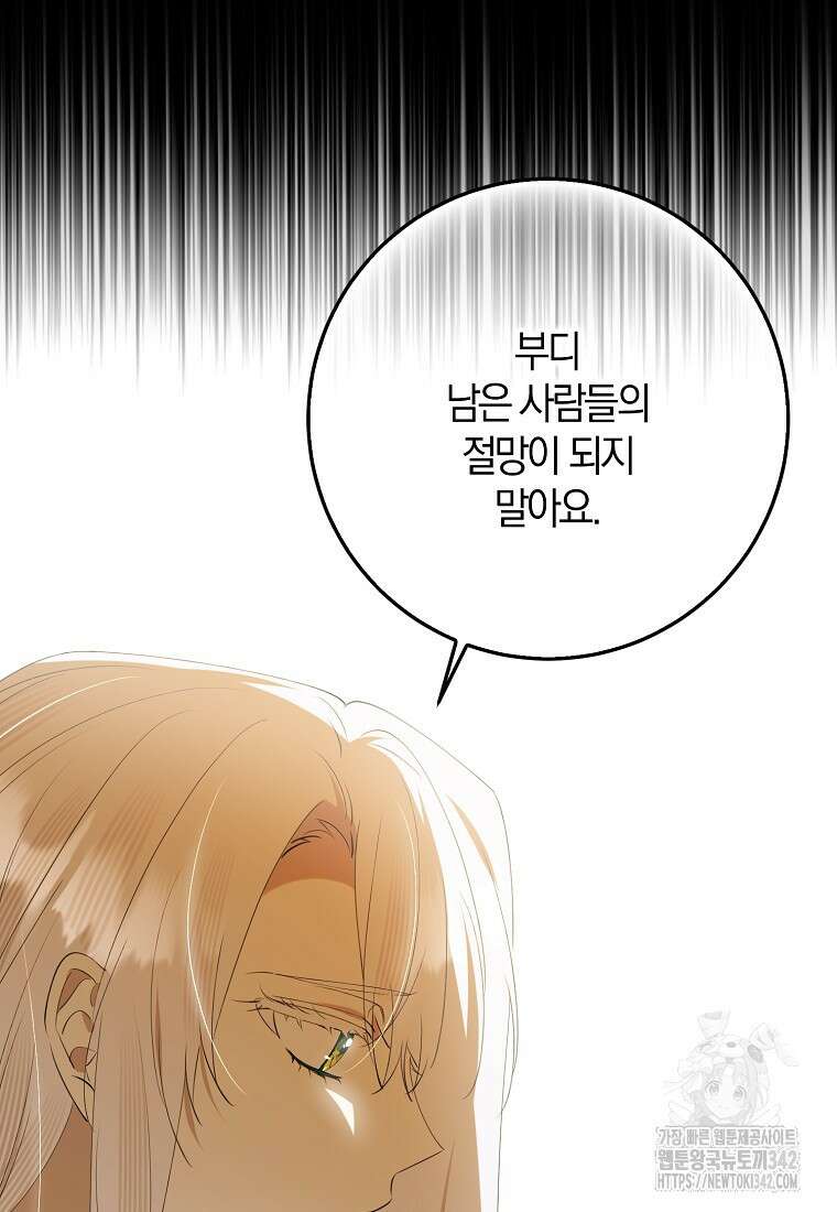 마녀의 아들을 지키는 이유 55화 31