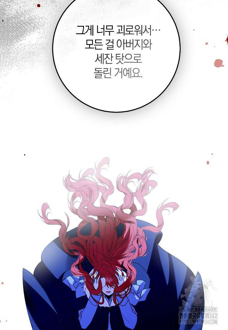 마녀의 아들을 지키는 이유 55화 41