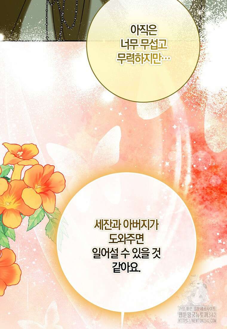 마녀의 아들을 지키는 이유 55화 45
