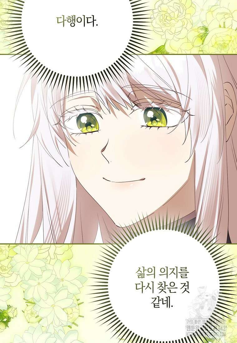 마녀의 아들을 지키는 이유 55화 49