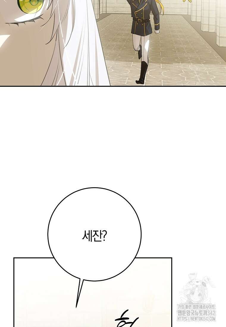 마녀의 아들을 지키는 이유 55화 53