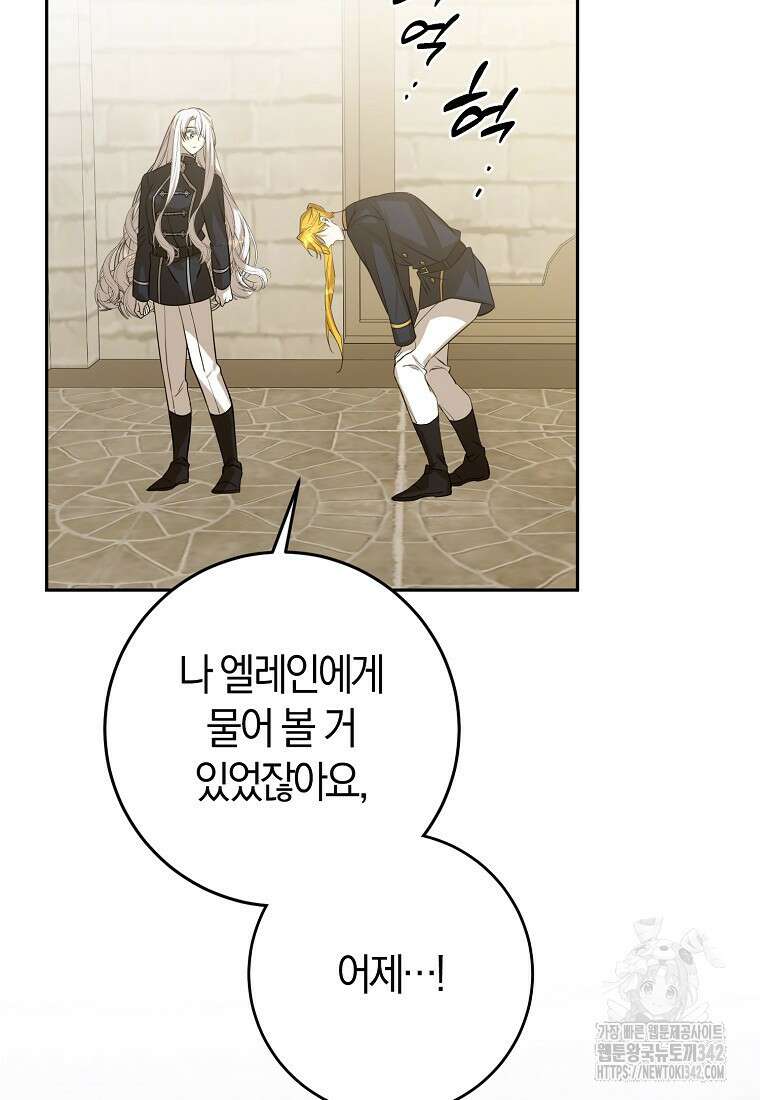 마녀의 아들을 지키는 이유 55화 54