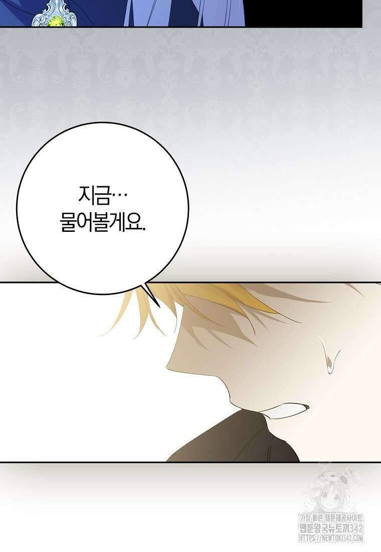 마녀의 아들을 지키는 이유 55화 56