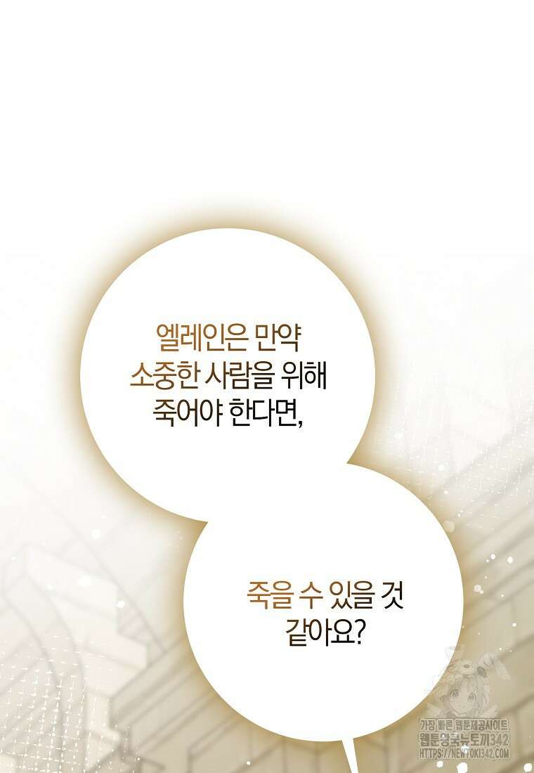 마녀의 아들을 지키는 이유 55화 57