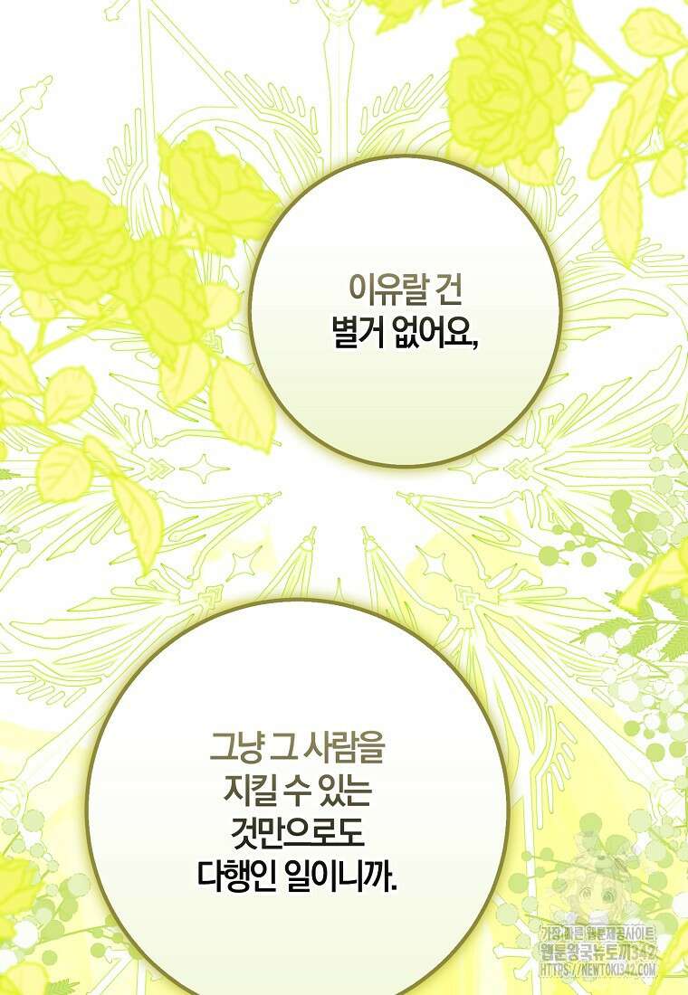 마녀의 아들을 지키는 이유 55화 64