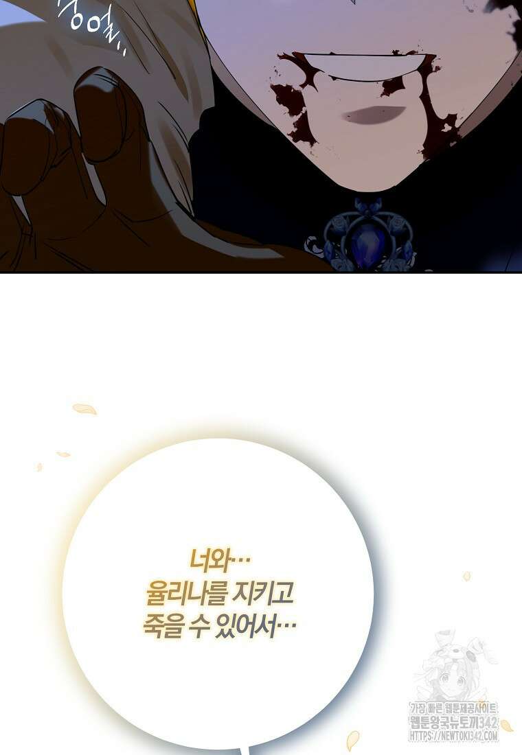 마녀의 아들을 지키는 이유 55화 69
