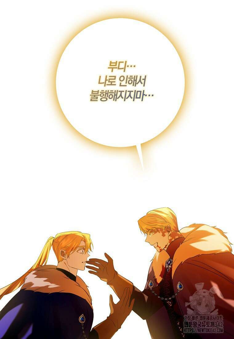 마녀의 아들을 지키는 이유 55화 72