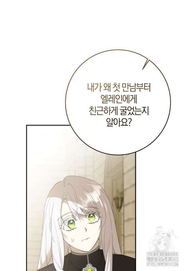 마녀의 아들을 지키는 이유 55화 77