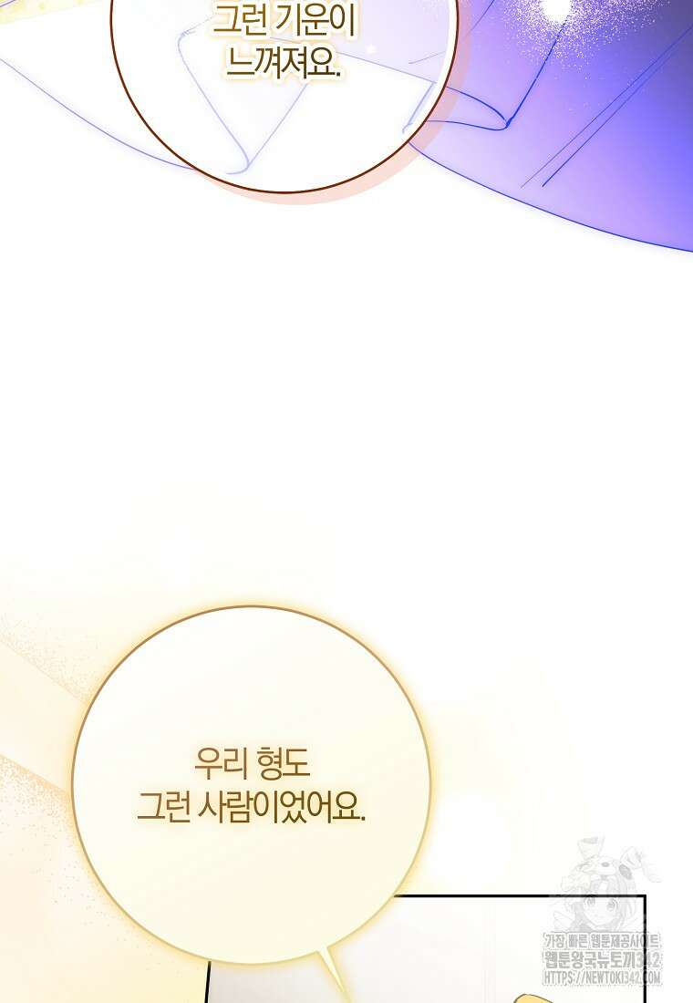 마녀의 아들을 지키는 이유 55화 82