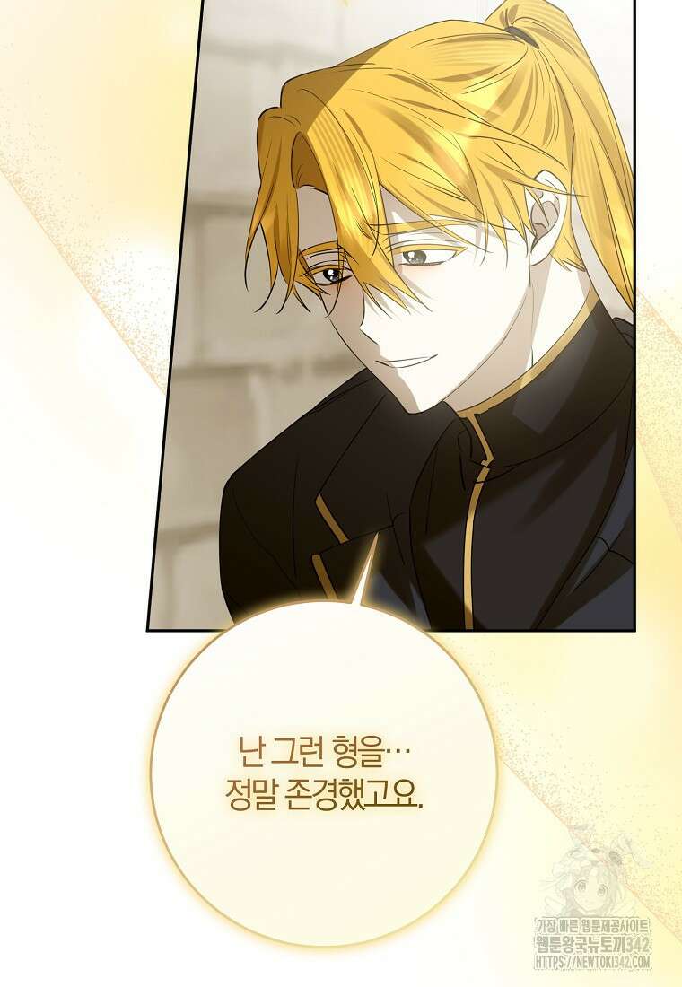 마녀의 아들을 지키는 이유 55화 83