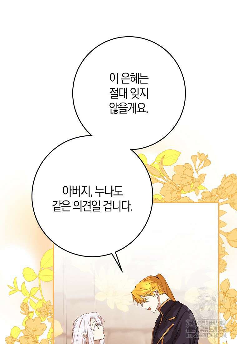 마녀의 아들을 지키는 이유 55화 85