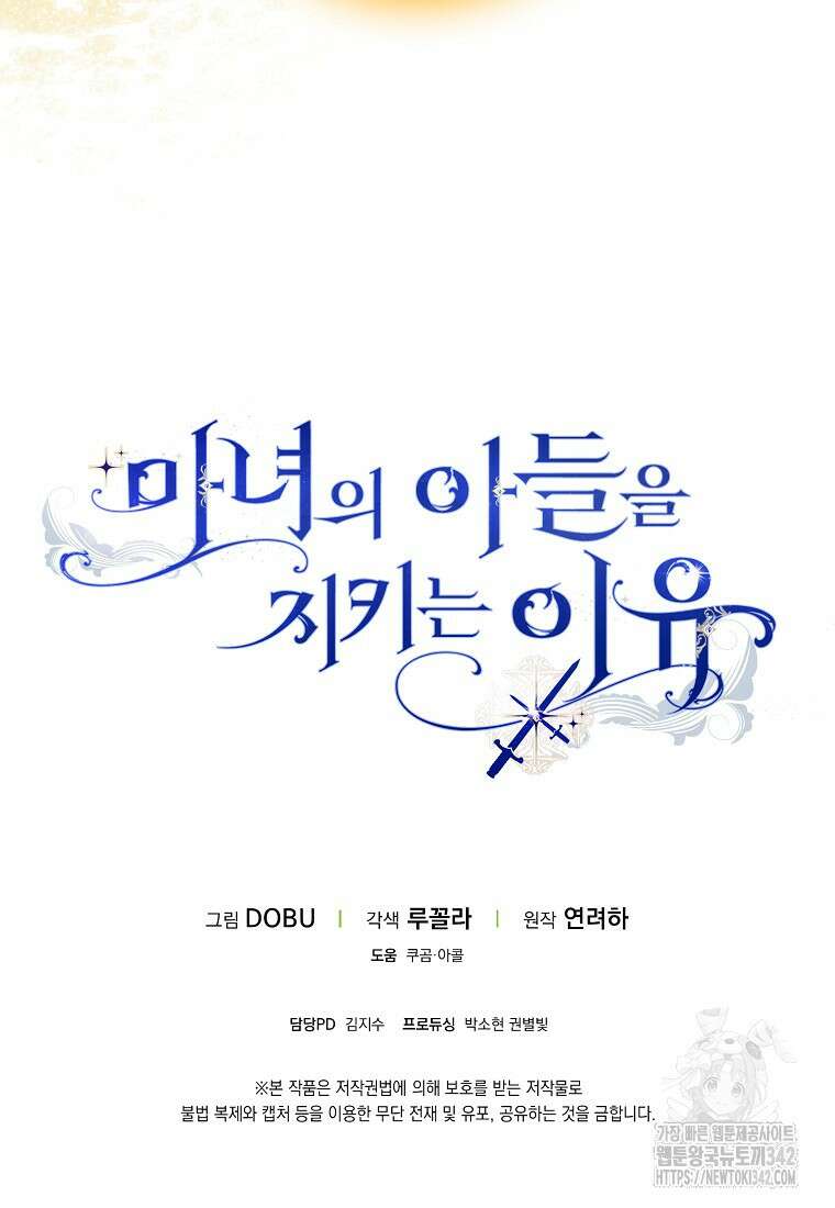 마녀의 아들을 지키는 이유 55화 91