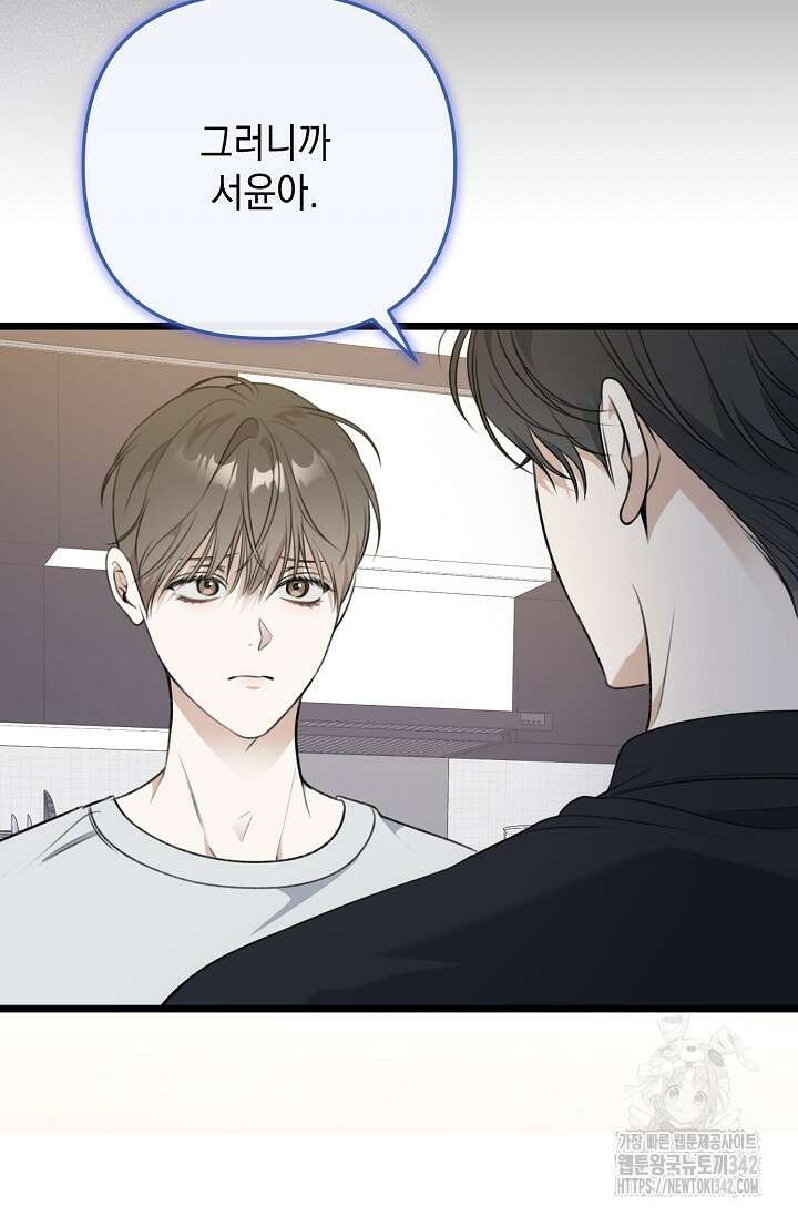햇빛 샤워 55화 15