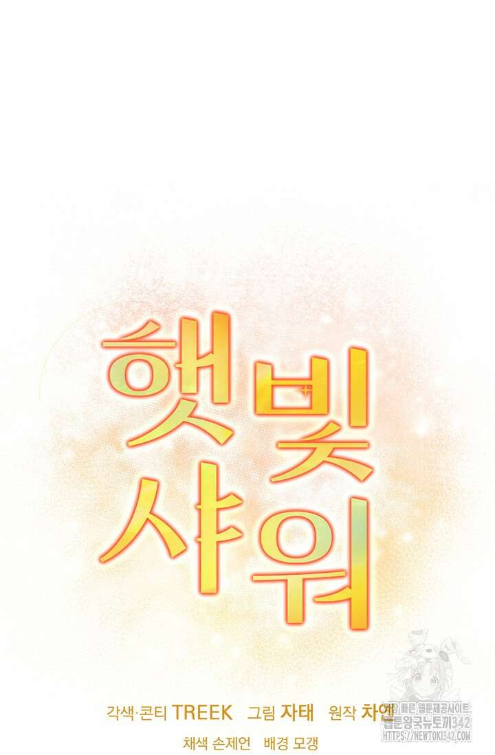 햇빛 샤워 55화 24
