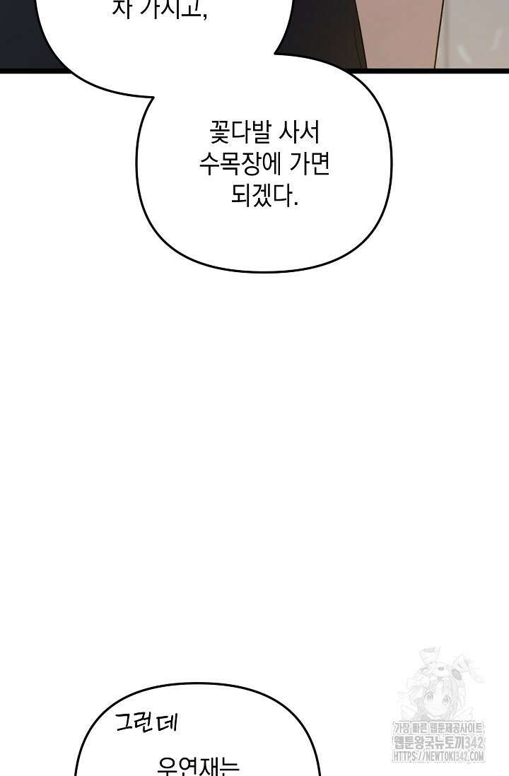 햇빛 샤워 55화 31