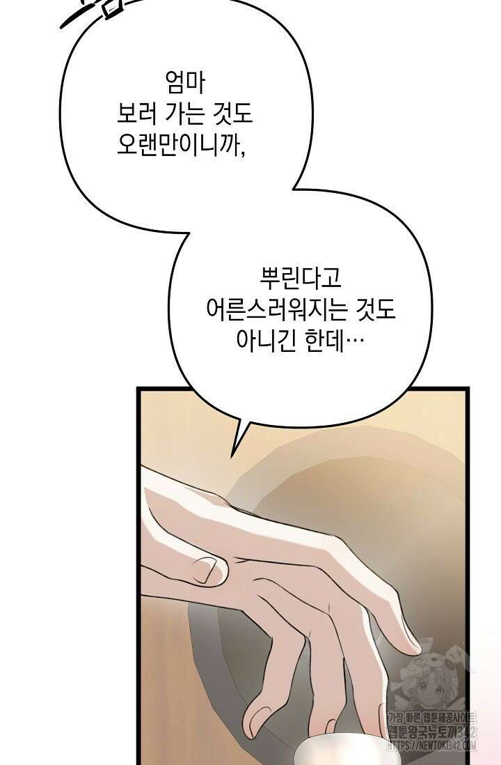 햇빛 샤워 55화 40