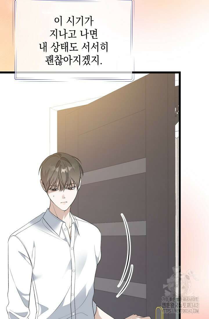 햇빛 샤워 55화 42