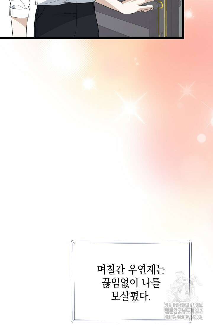 햇빛 샤워 55화 43