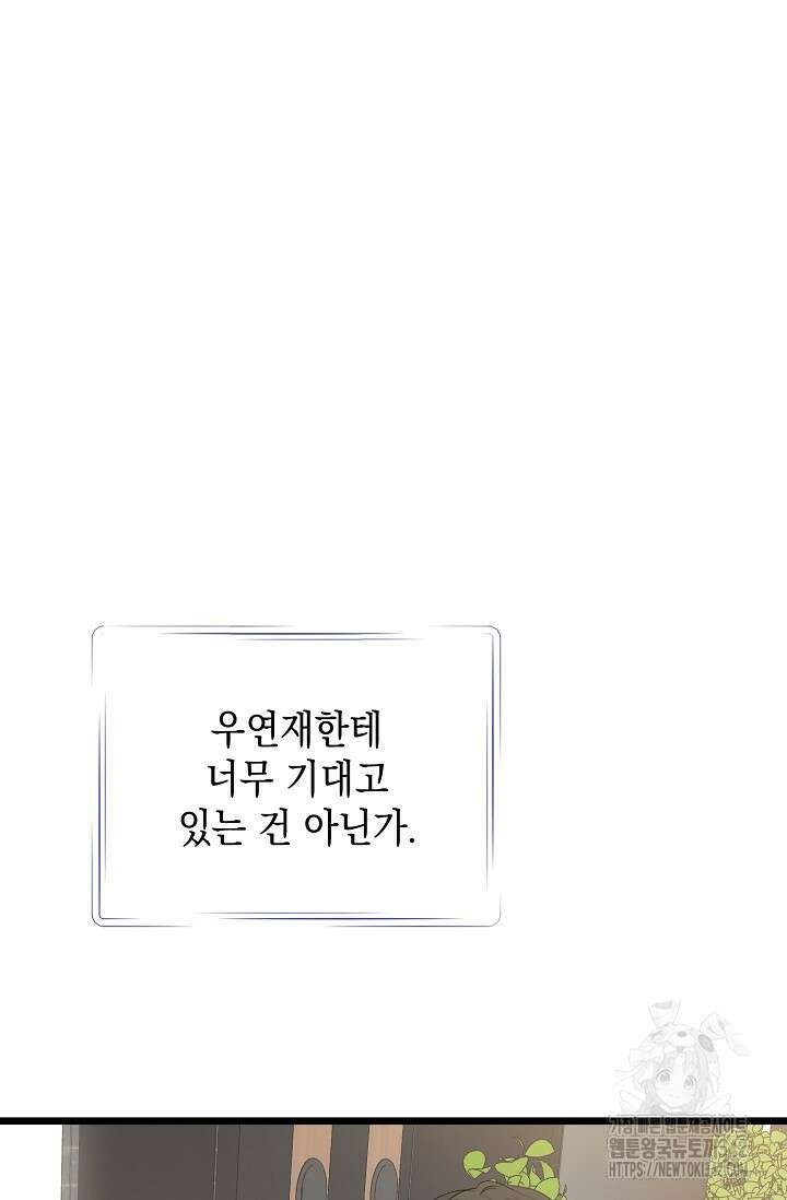 햇빛 샤워 55화 45