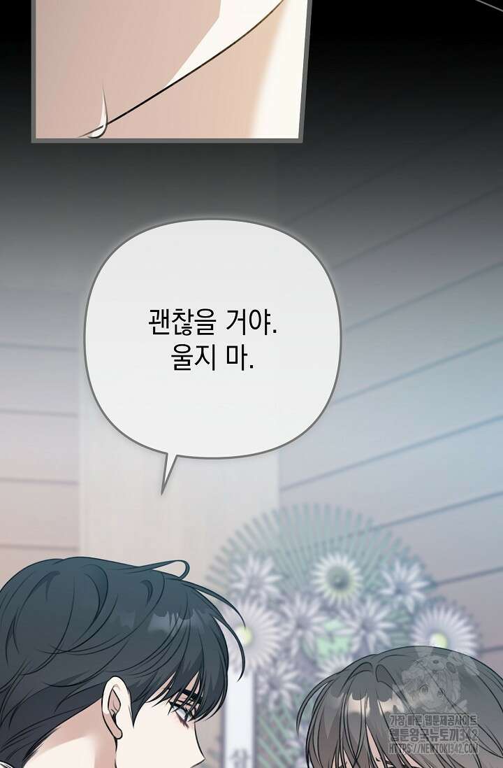 햇빛 샤워 55화 66