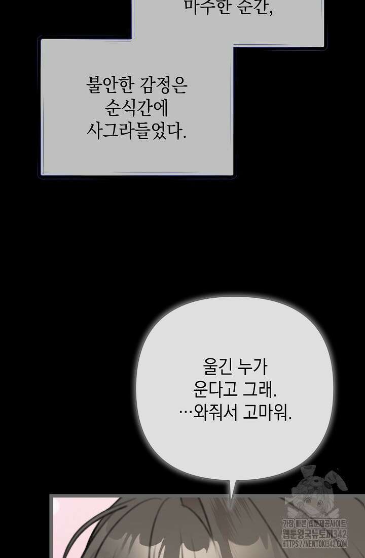 햇빛 샤워 55화 68