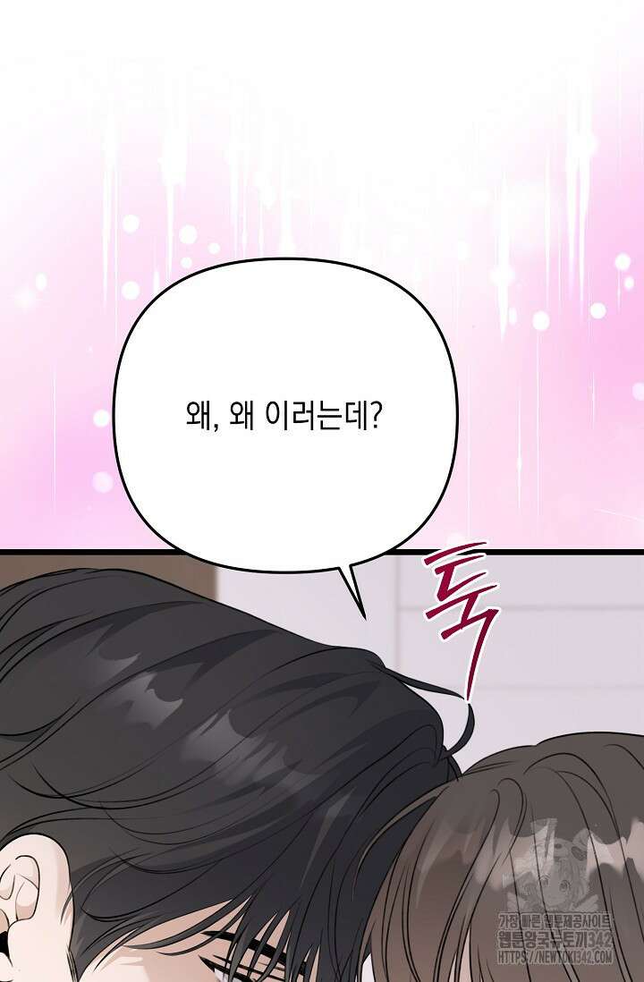 햇빛 샤워 55화 75