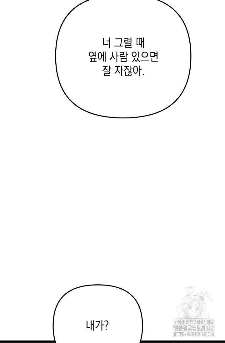 햇빛 샤워 55화 85