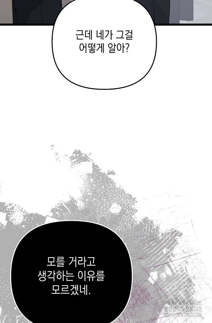 햇빛 샤워 55화 87
