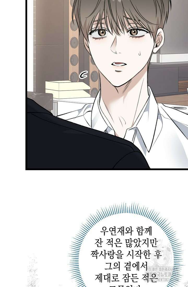 햇빛 샤워 55화 90